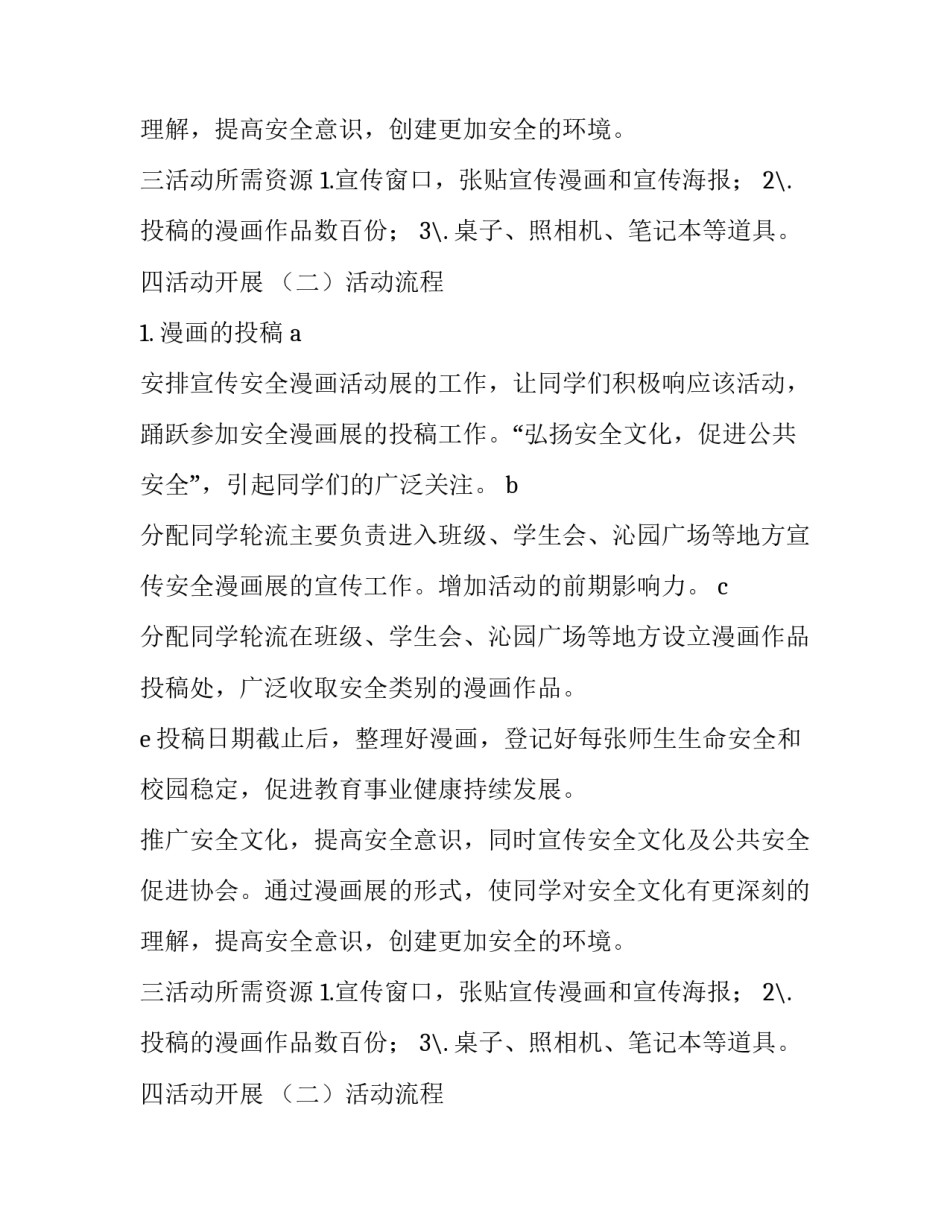 最新安全活动策划方案_第2页