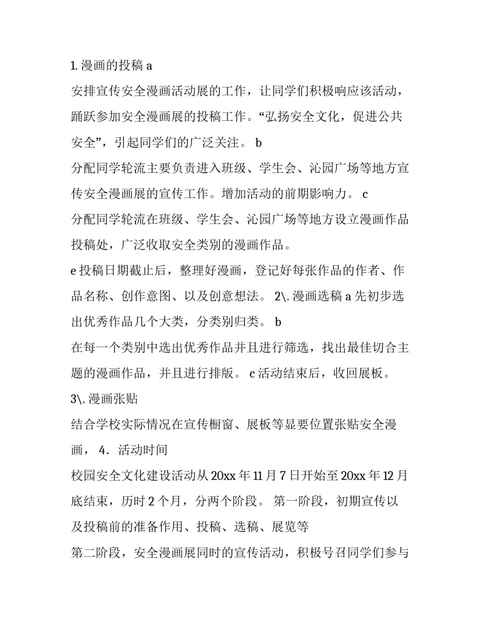 最新安全活动策划方案_第3页