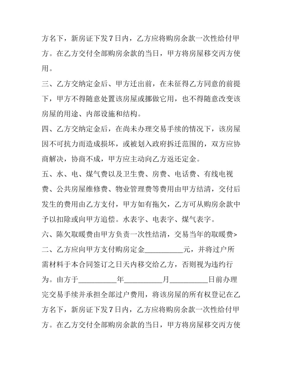 2023年商品房买卖定金协议 2023年房屋买卖协议(14篇)_第2页