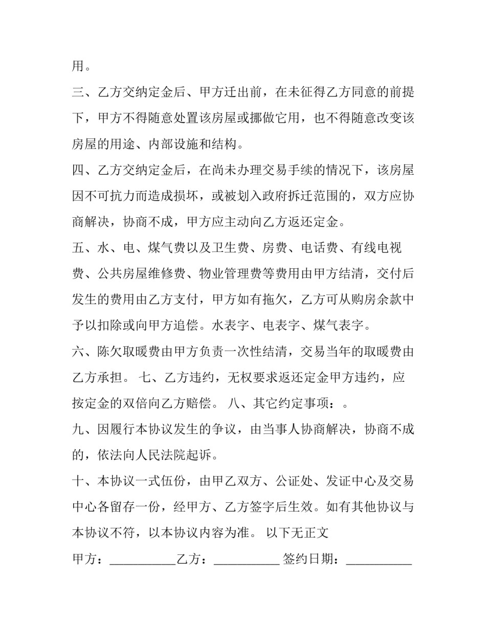 2023年商品房买卖定金协议 2023年房屋买卖协议(14篇)_第3页
