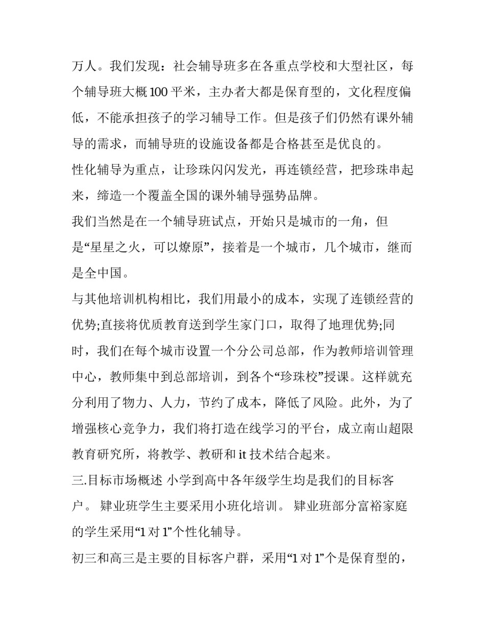 2023年创新创业项目计划书(优质13篇)_第2页