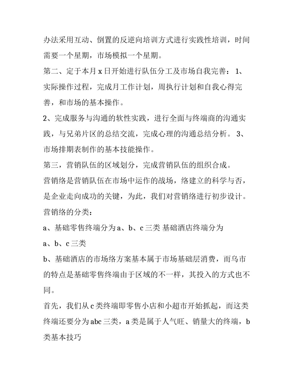 白酒营销策划方案案例 白酒营销策划方案(3篇)_第2页