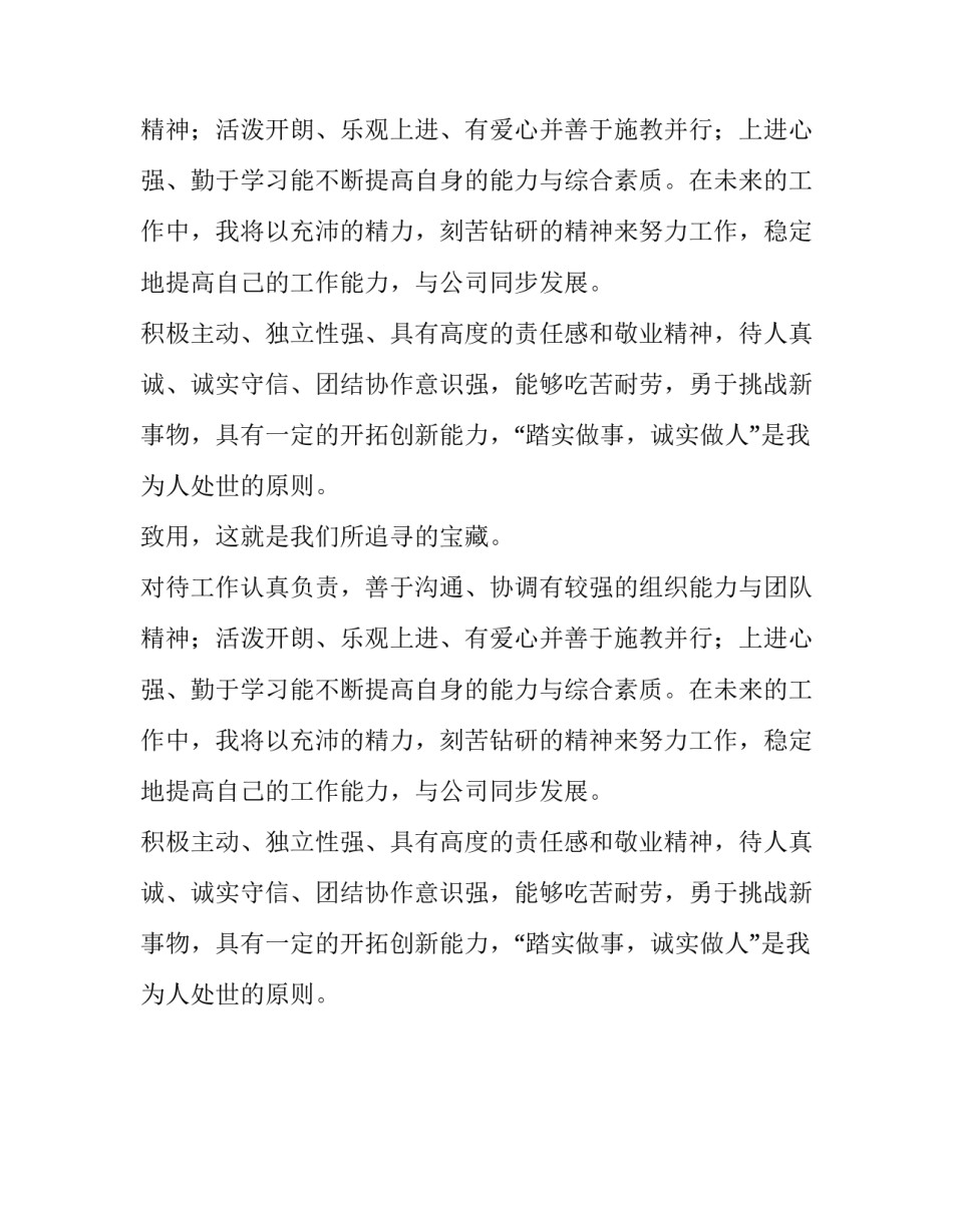 简历里的自我介绍范文_第2页