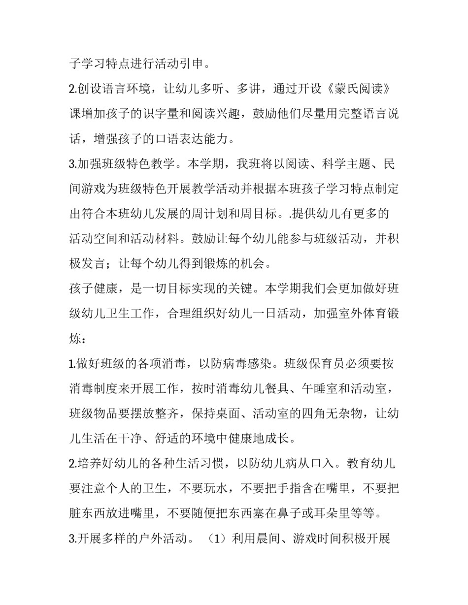 最新幼儿园大班个人工作计划 幼儿园大班工作计划下学期(十篇)_第2页