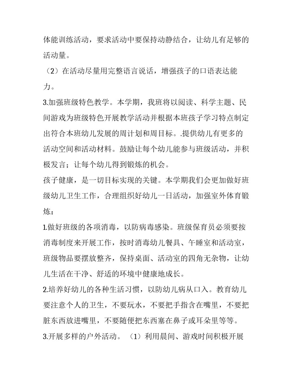 最新幼儿园大班个人工作计划 幼儿园大班工作计划下学期(十篇)_第3页