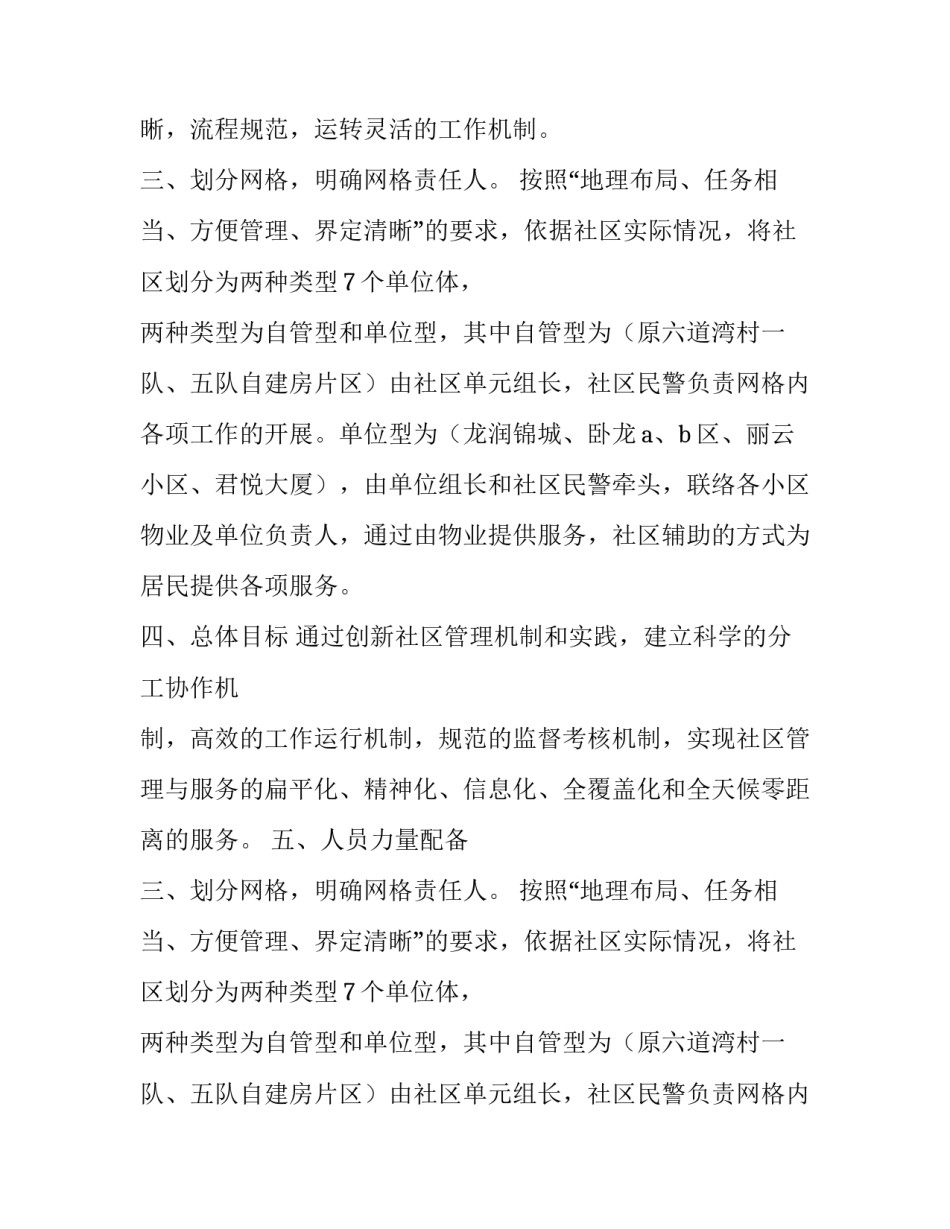 服务管理工作方案_第2页