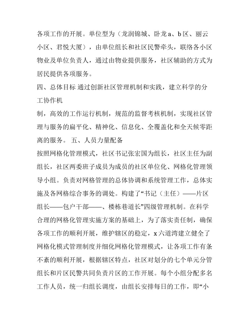 服务管理工作方案_第3页