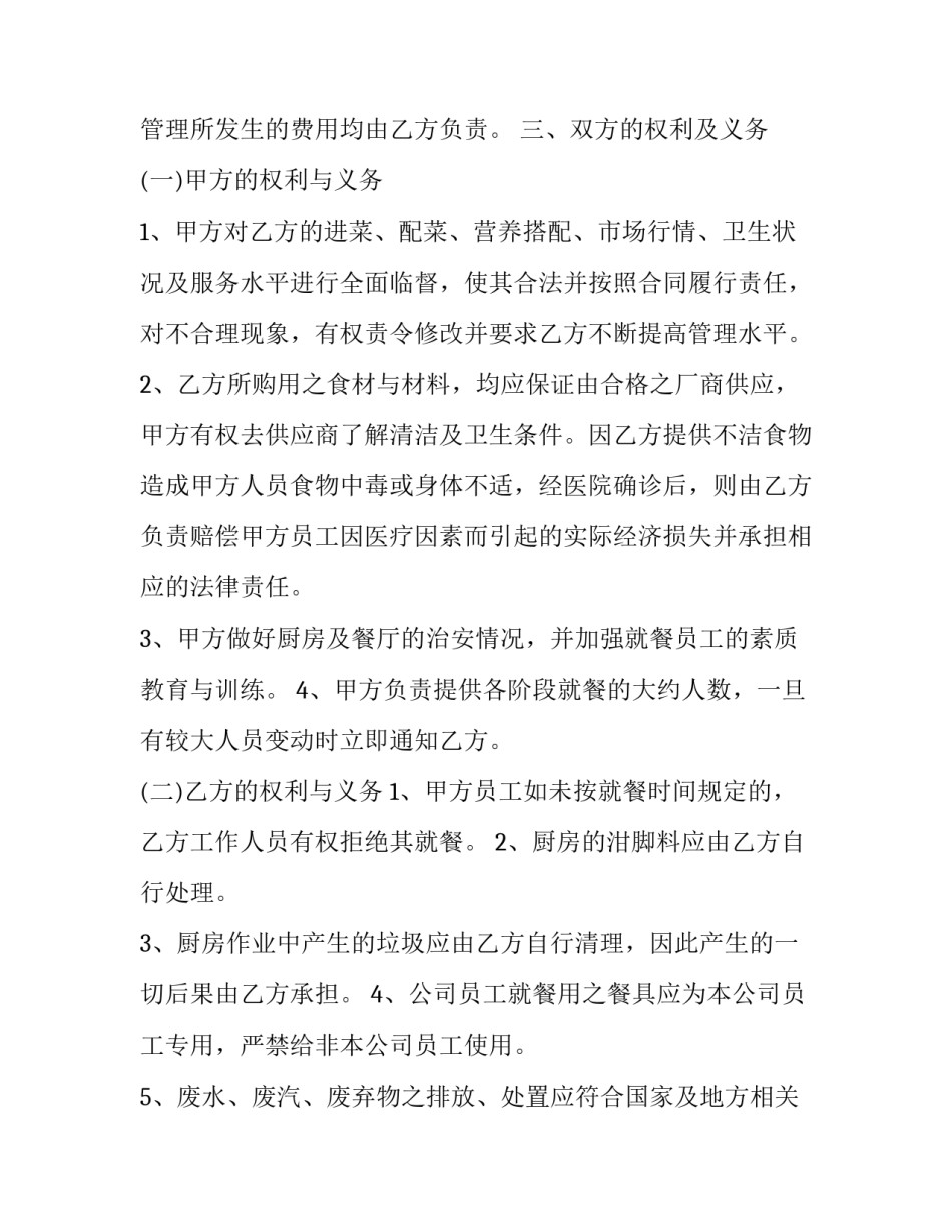 最新学校饭堂承包合同 学校食堂承包合同(优质11篇)_第3页