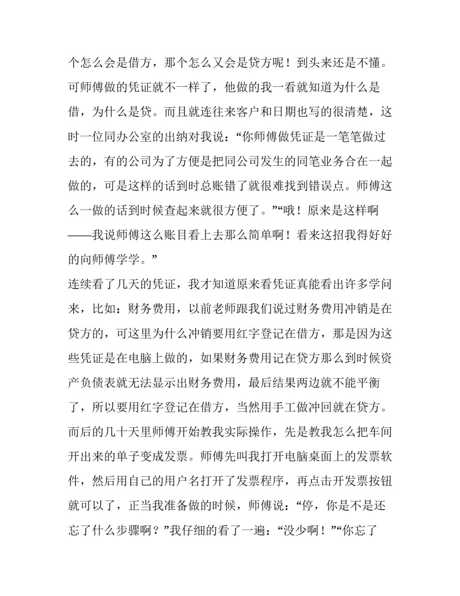 大学生会计专业实训报告 大学生会计专业实训报告2000字万能(十四篇)_第2页