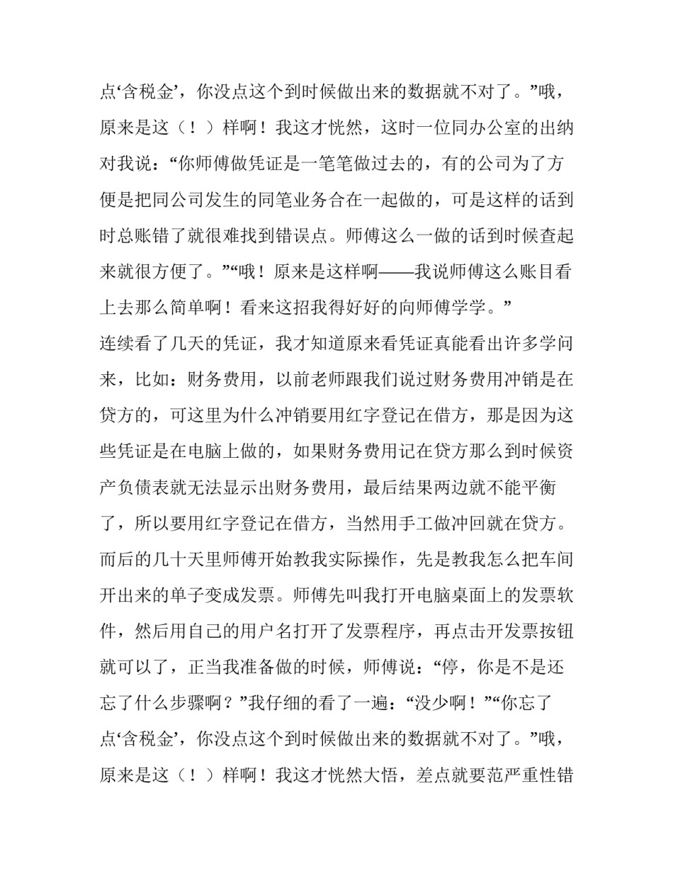 大学生会计专业实训报告 大学生会计专业实训报告2000字万能(十四篇)_第3页