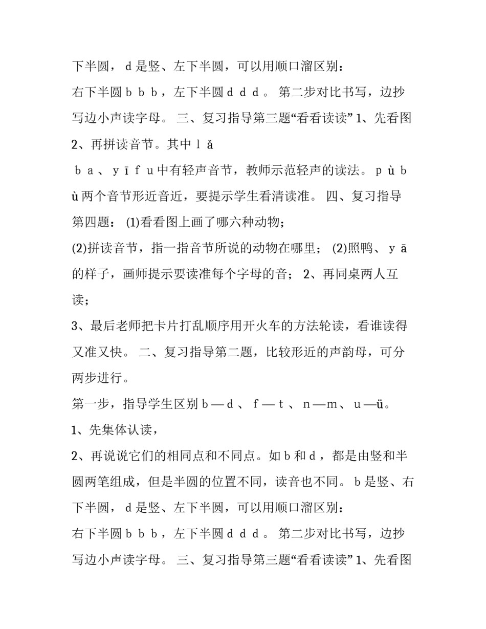 汉语拼音的教育方案_第2页