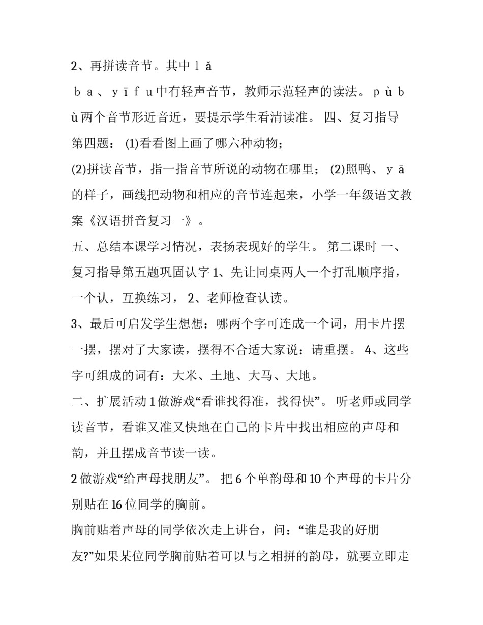 汉语拼音的教育方案_第3页