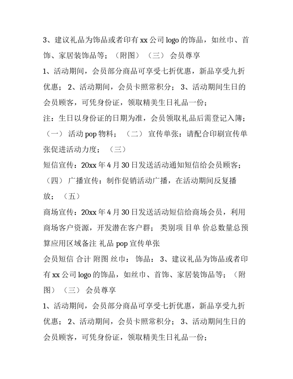 迎五一促销活动方案(三篇)_第2页