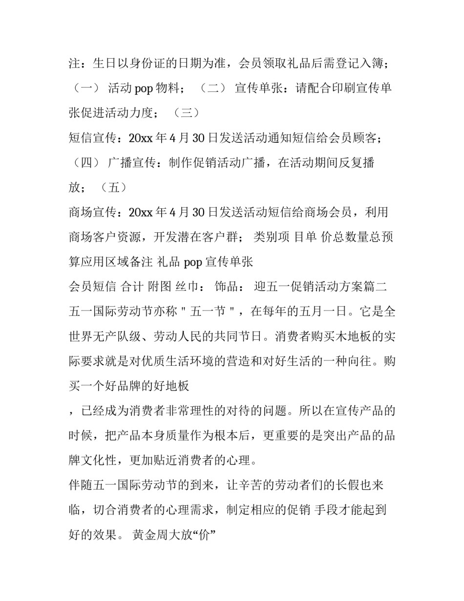 迎五一促销活动方案(三篇)_第3页