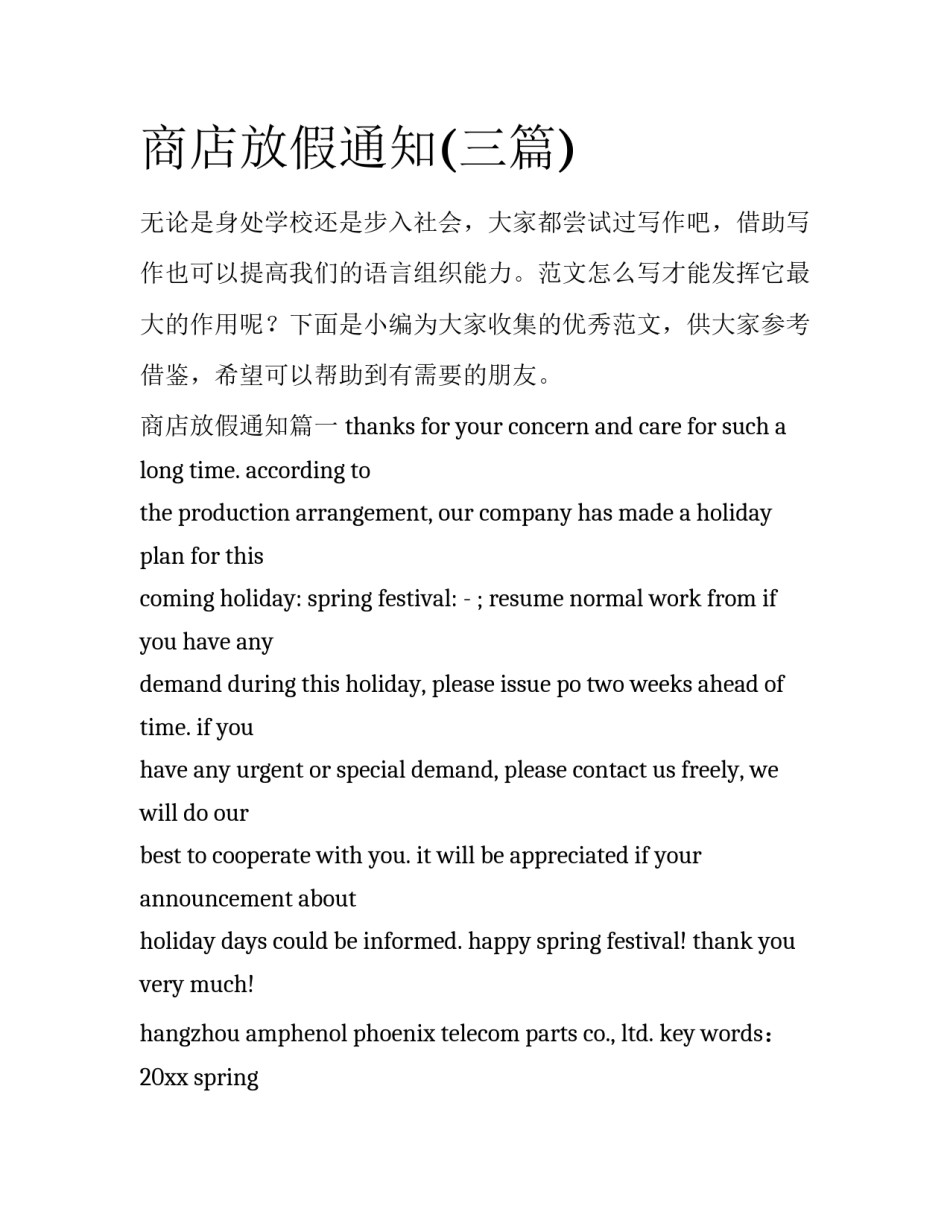 商店放假通知(三篇)_第1页
