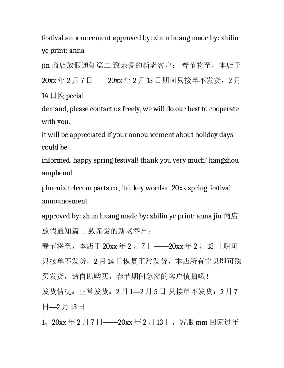 商店放假通知(三篇)_第2页