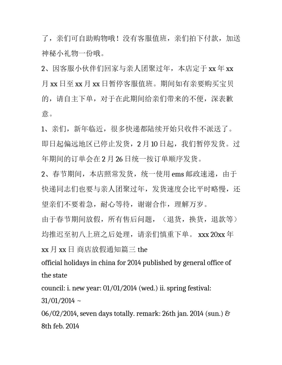 商店放假通知(三篇)_第3页