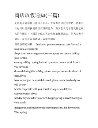 商店放假通知(三篇)
