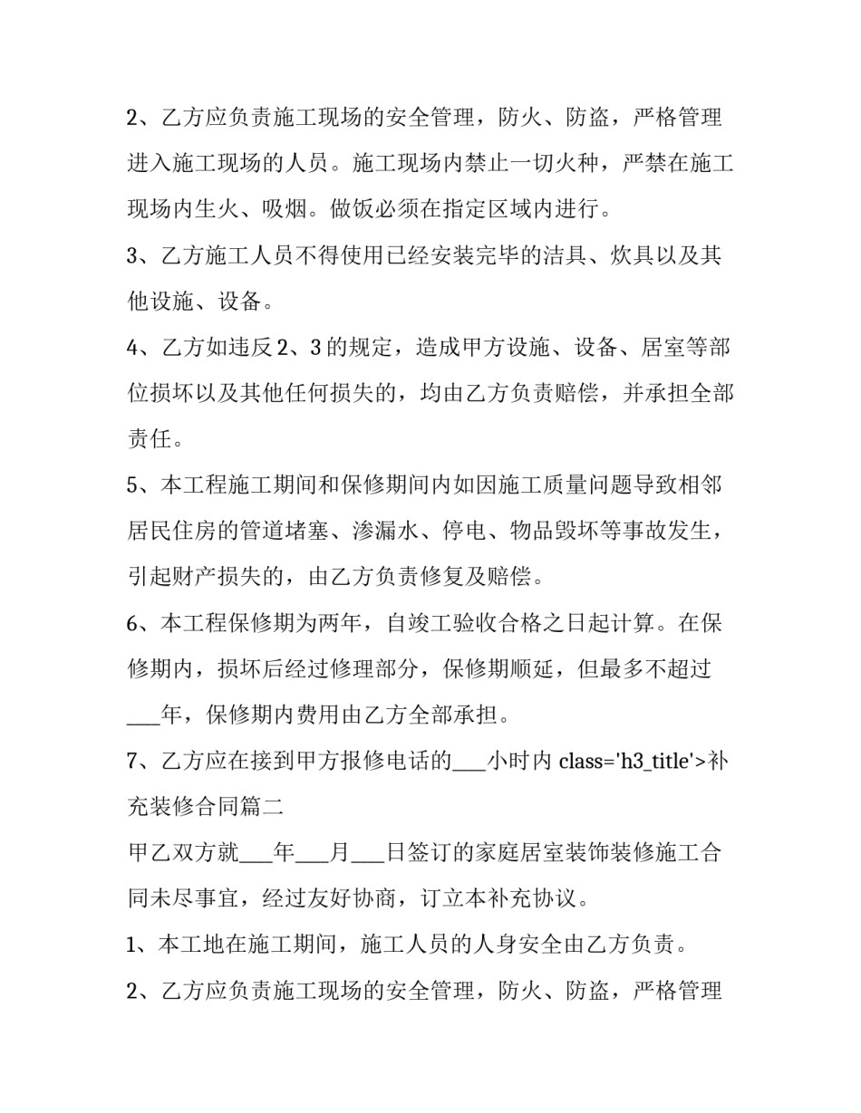 补充装修合同(实用8篇)_第2页