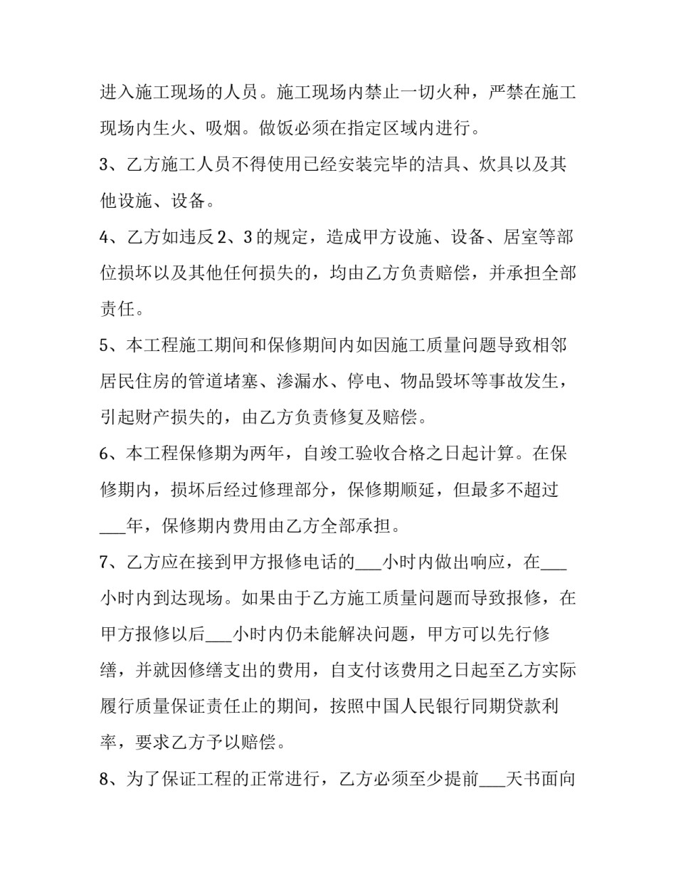 补充装修合同(实用8篇)_第3页