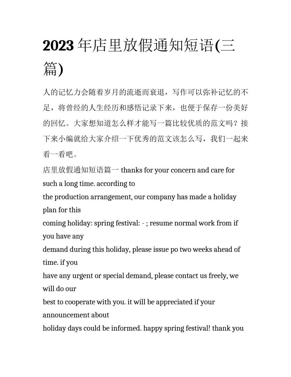 2023年店里放假通知短语(三篇)_第1页