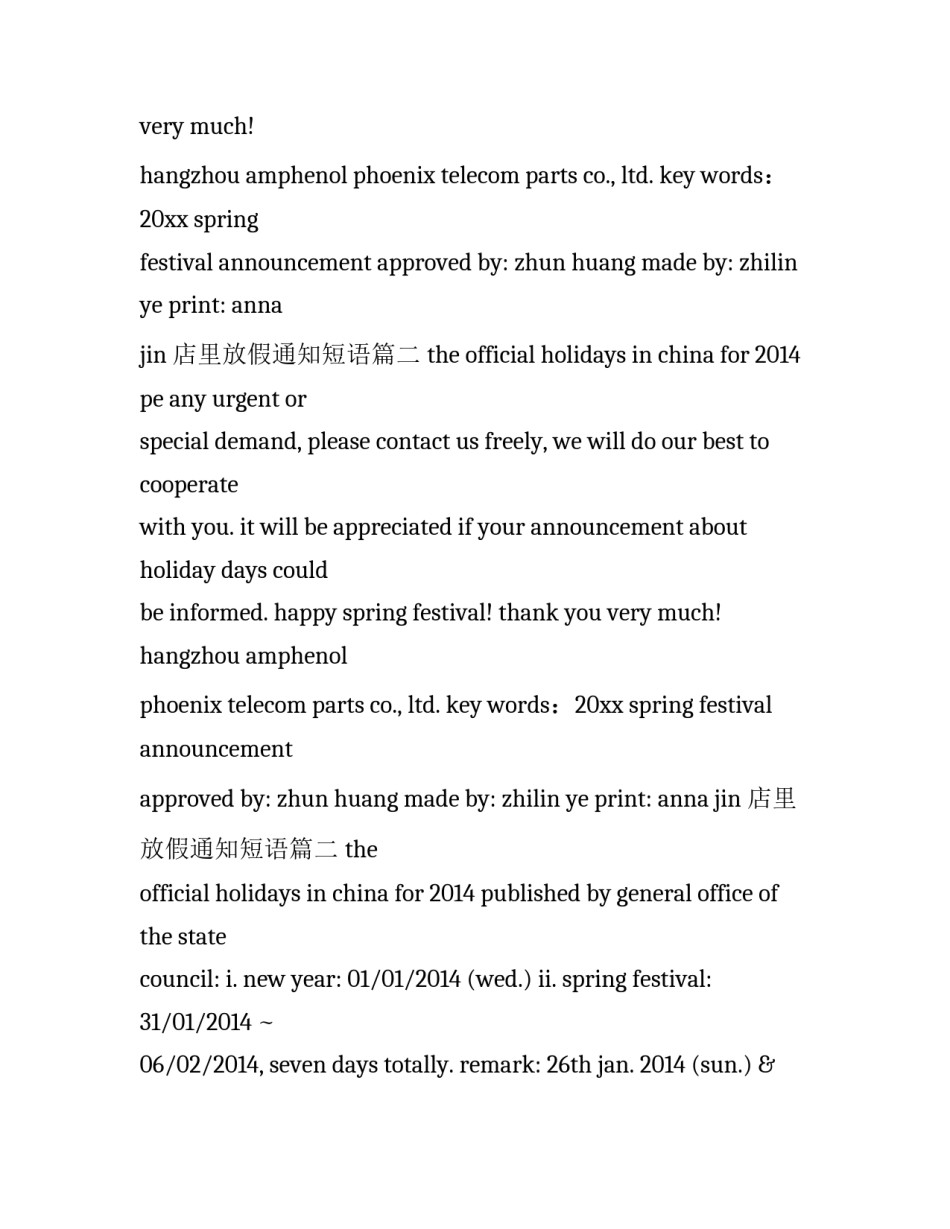 2023年店里放假通知短语(三篇)_第2页