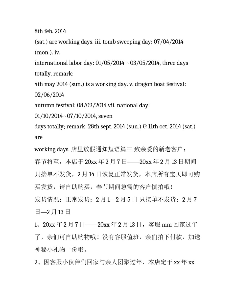 2023年店里放假通知短语(三篇)_第3页
