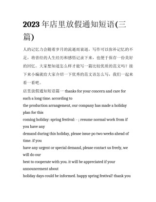 2023年店里放假通知短语(三篇)