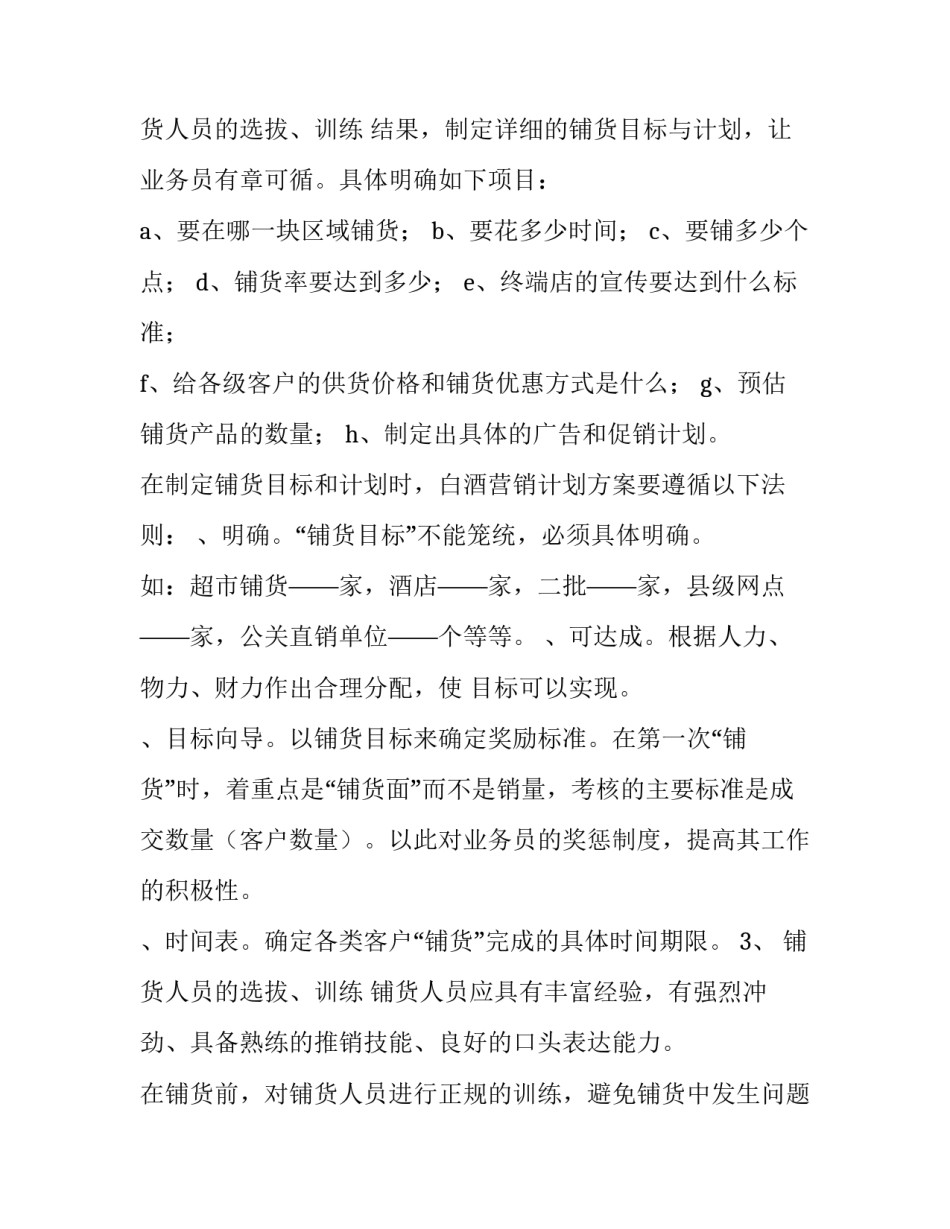 2023年定制白酒营销策划方案 白酒营销策划方案(3篇)_第3页