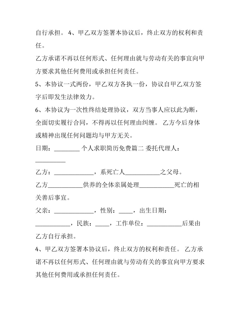 2023年个人求职简历免费(实用7篇)_第2页