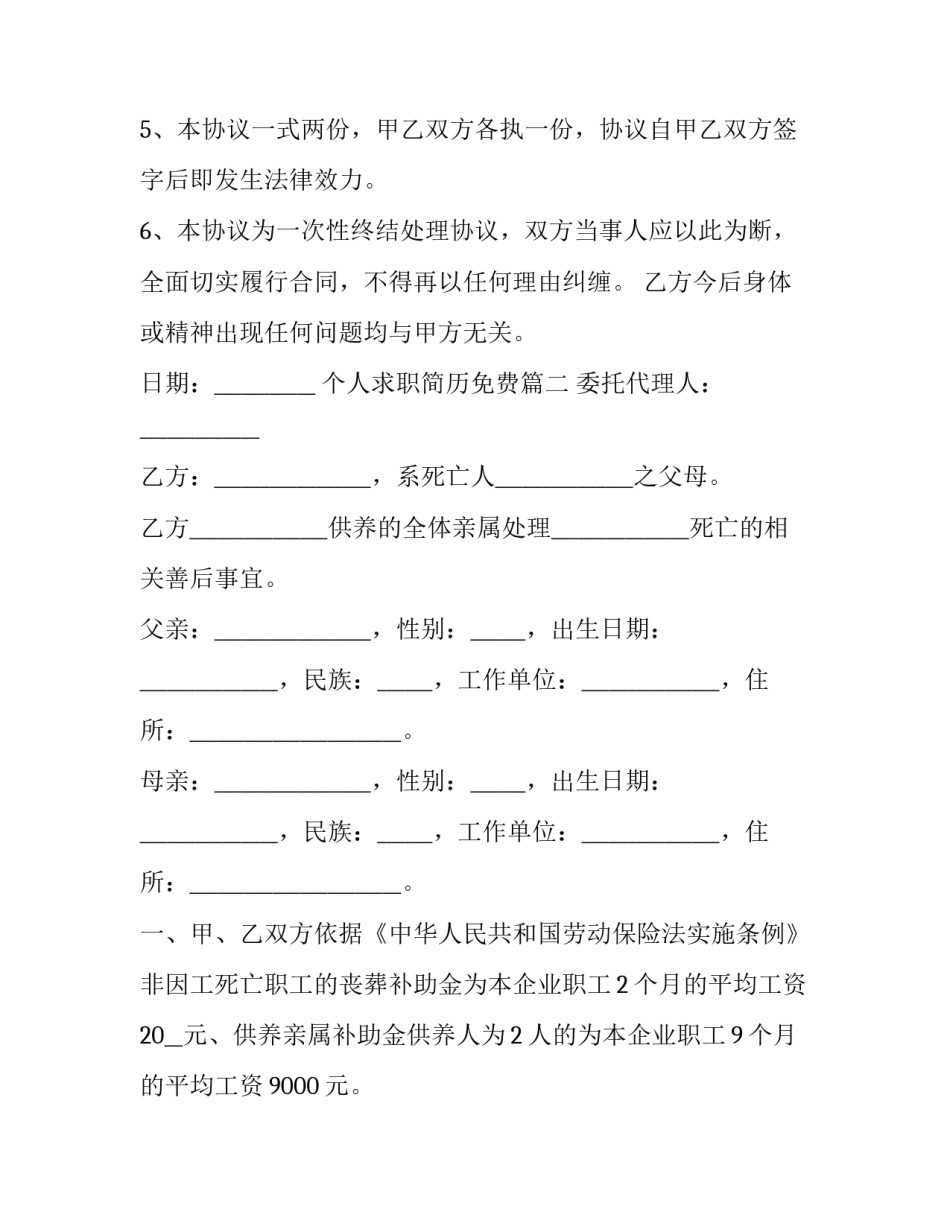 2023年个人求职简历免费(实用7篇)_第3页