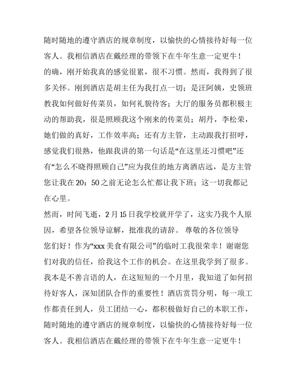 传菜员辞职报告怎么写_第2页