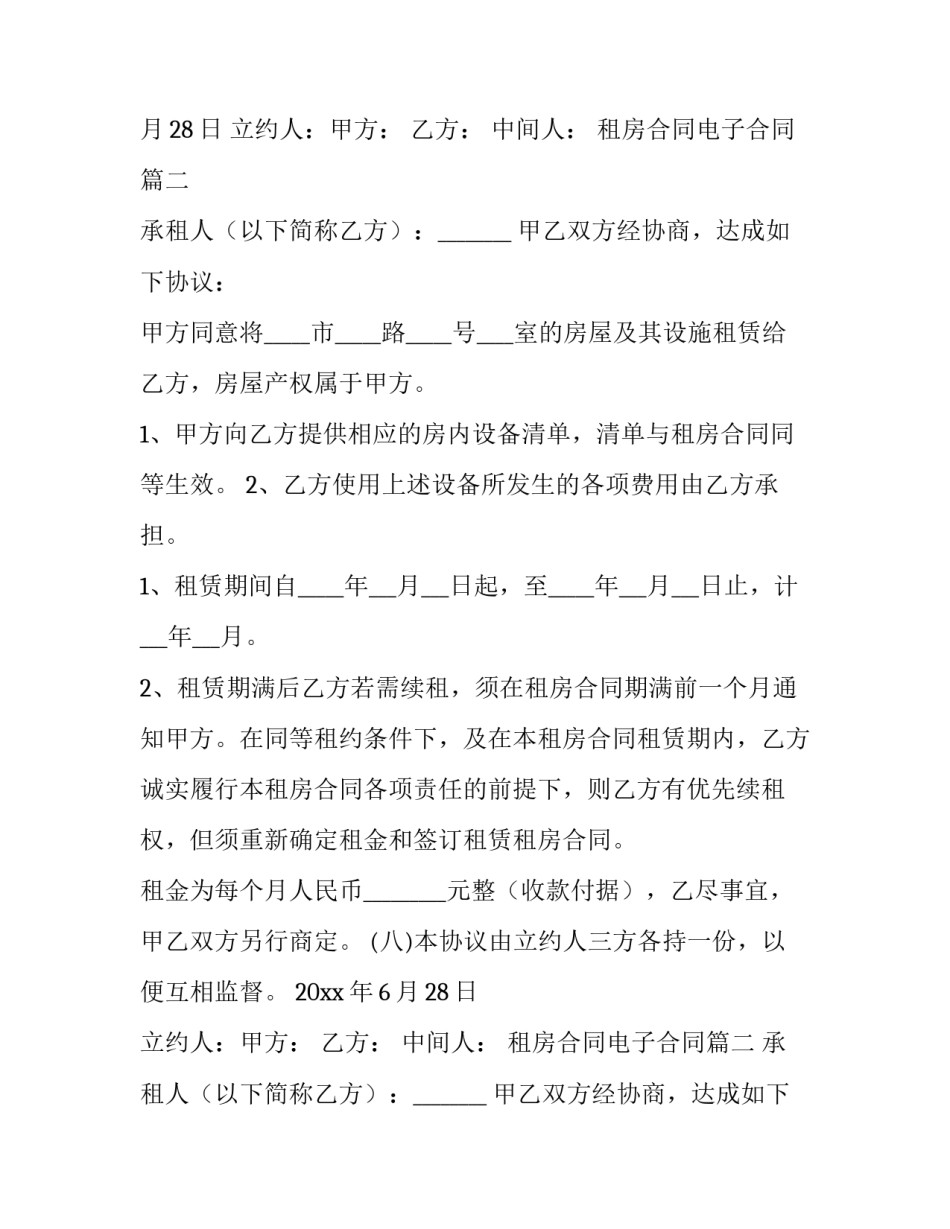 租房合同电子合同(实用15篇)_第2页