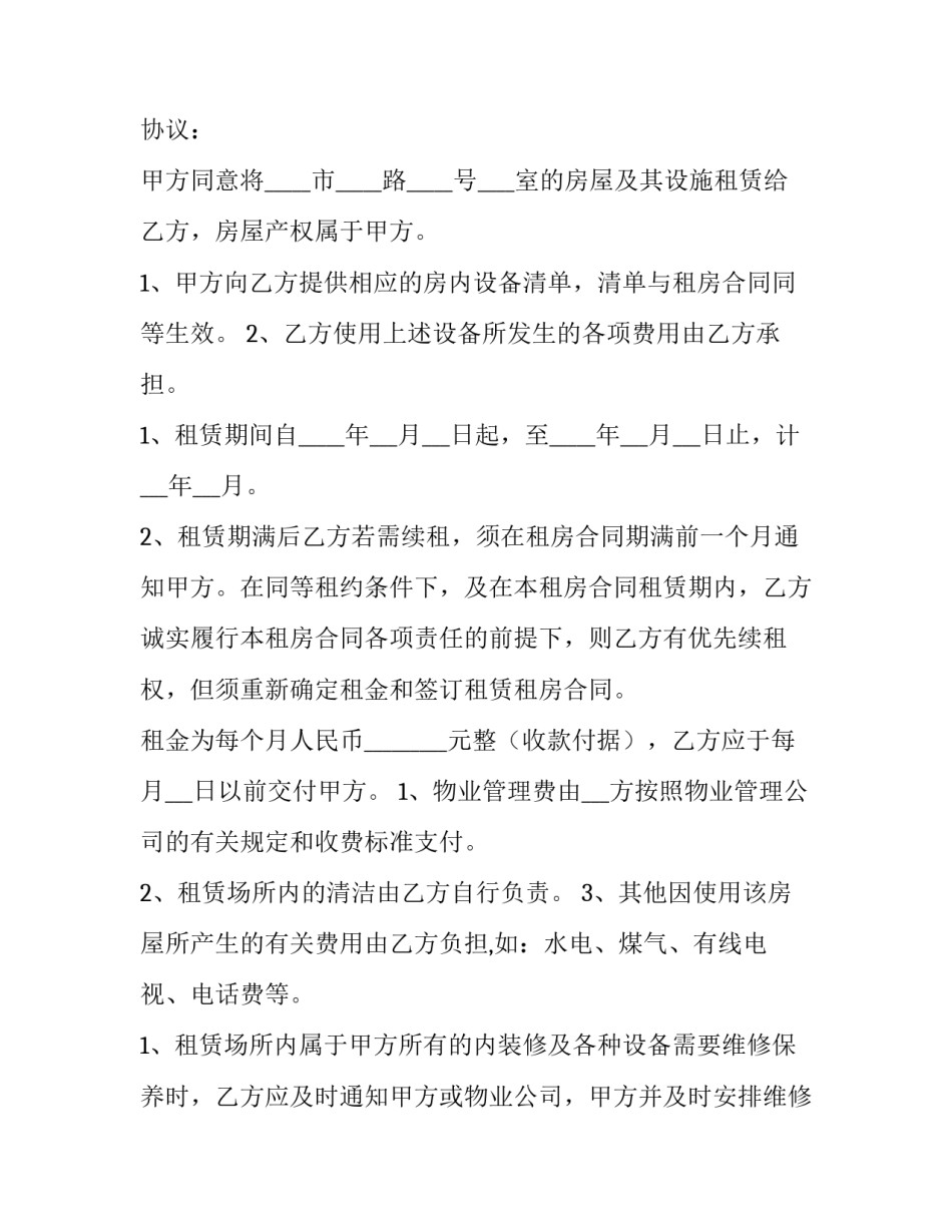 租房合同电子合同(实用15篇)_第3页