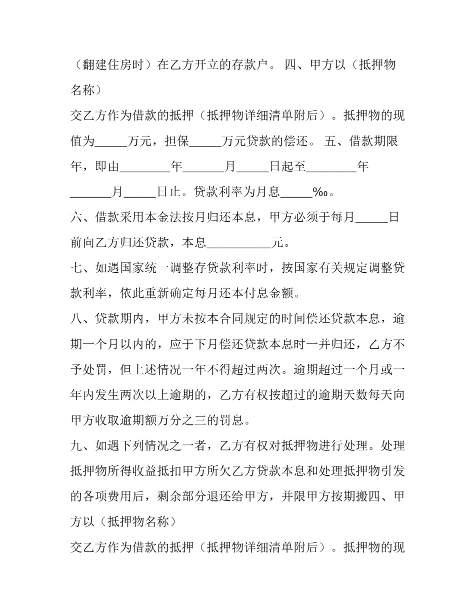 2023年房屋抵押借款合同管辖 房屋抵押借款合同起诉状(4篇)_第2页