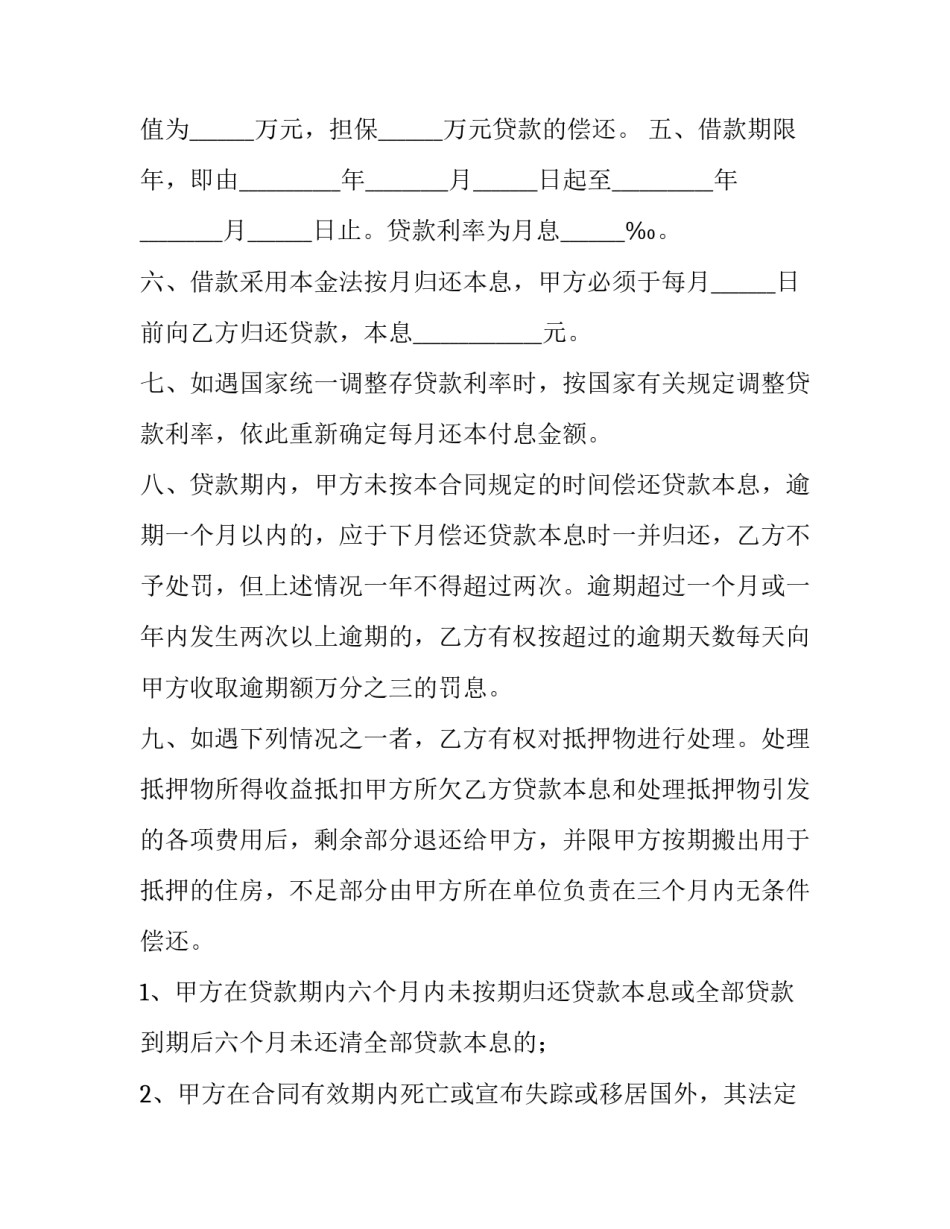 2023年房屋抵押借款合同管辖 房屋抵押借款合同起诉状(4篇)_第3页