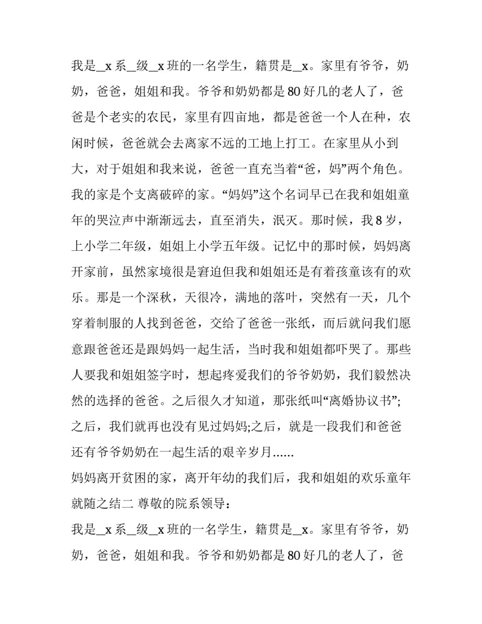 最新小学生助优奖学金申请书 小学助学奖学金申请书(四篇)_第2页