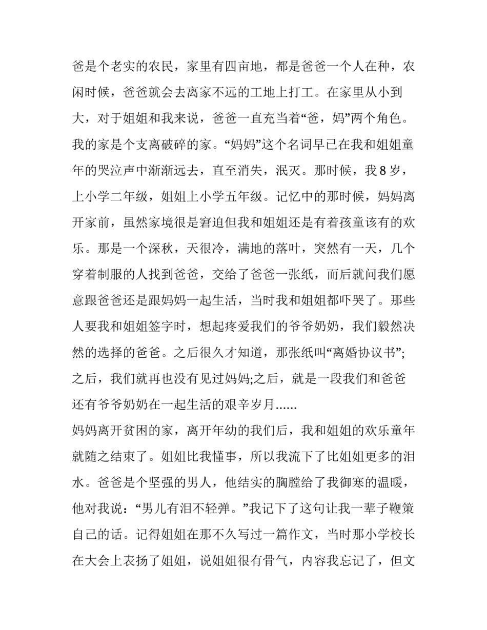 最新小学生助优奖学金申请书 小学助学奖学金申请书(四篇)_第3页