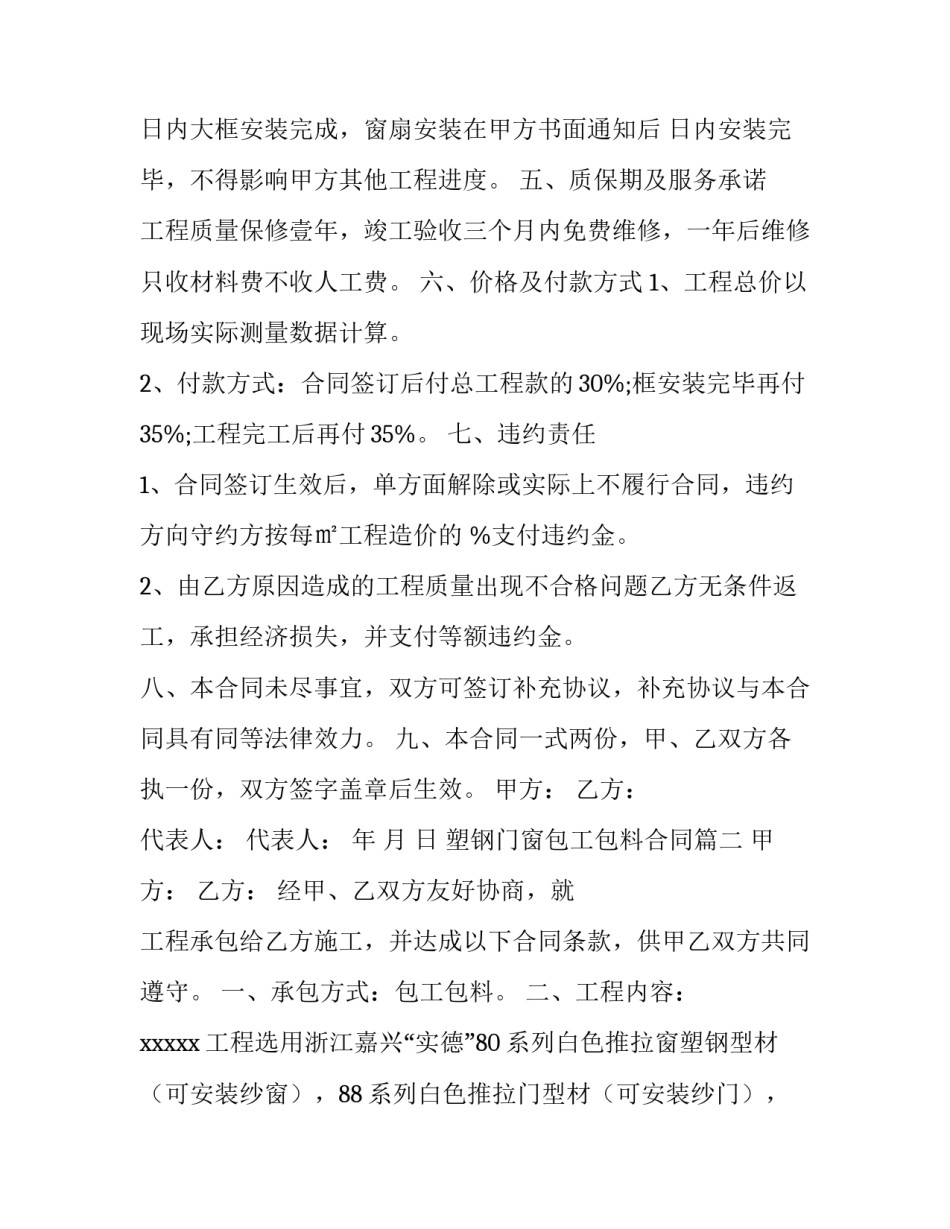 2023年塑钢门窗包工包料合同(五篇)_第3页