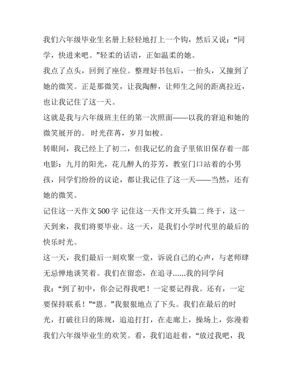 最新记住这一天作文500字 记住这一天作文开头(十篇)_第3页