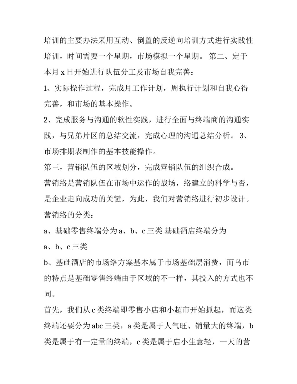 2023年白酒营销策划方案案例 白酒营销策划方案(三篇)_第3页