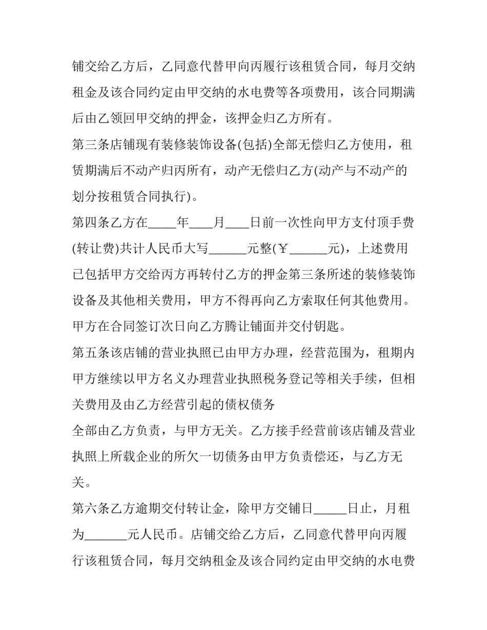 2023年汽车美容转让合同协议书(十五篇)_第2页