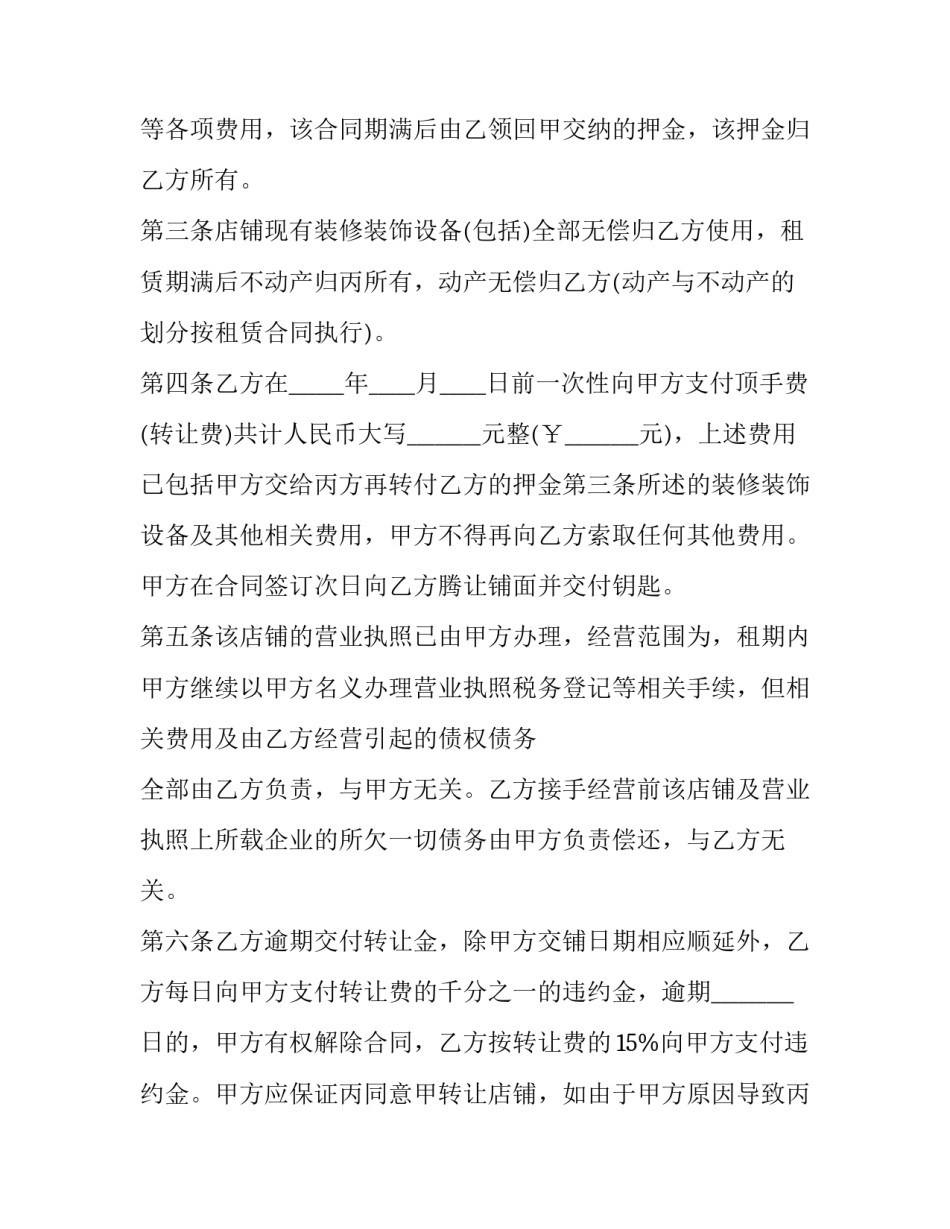 2023年汽车美容转让合同协议书(十五篇)_第3页