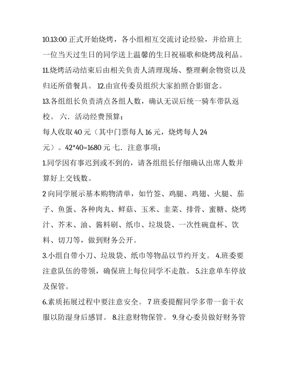 金星农庄大学团日活动的策划书_第3页