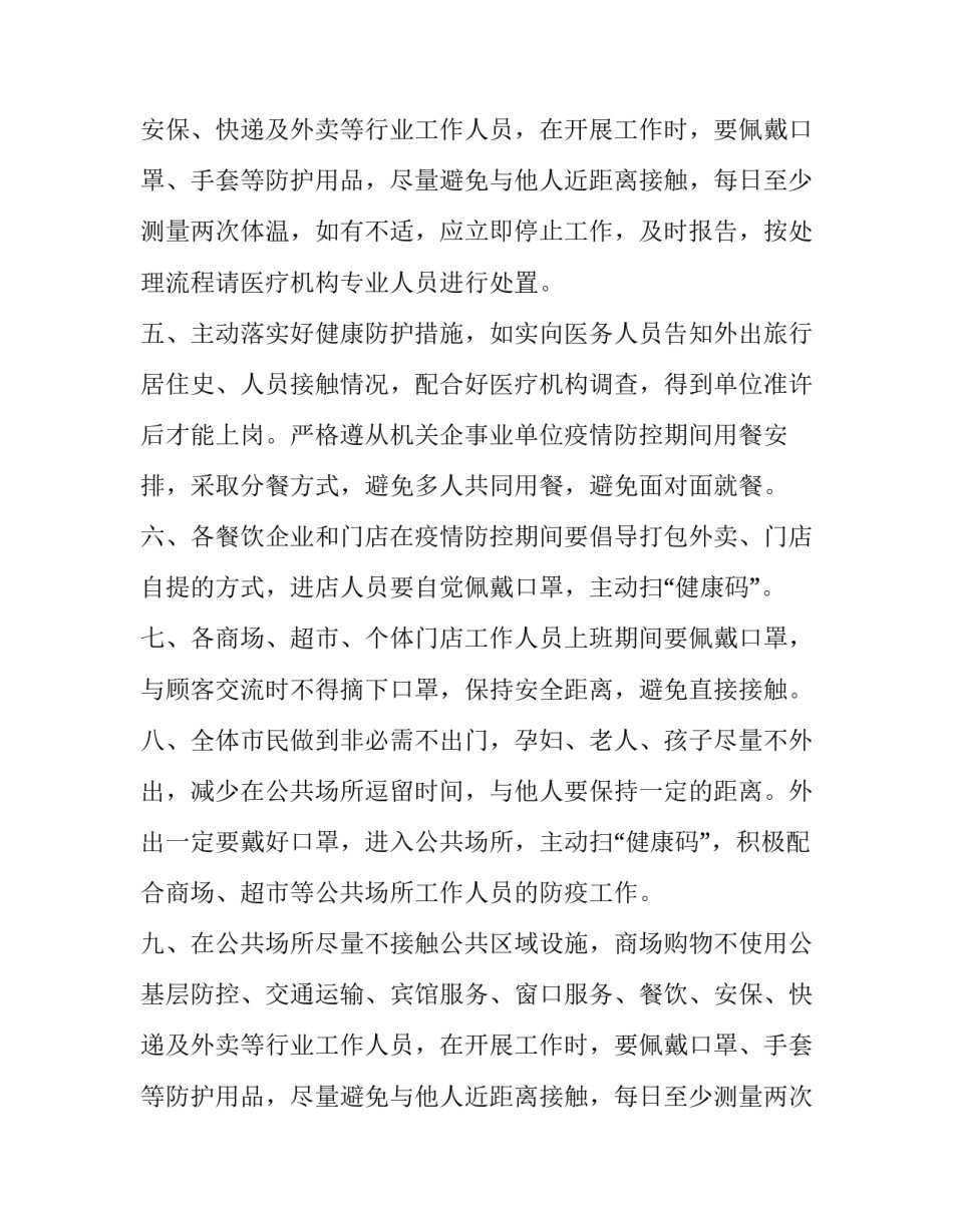 泳池停业通知(8篇)_第2页