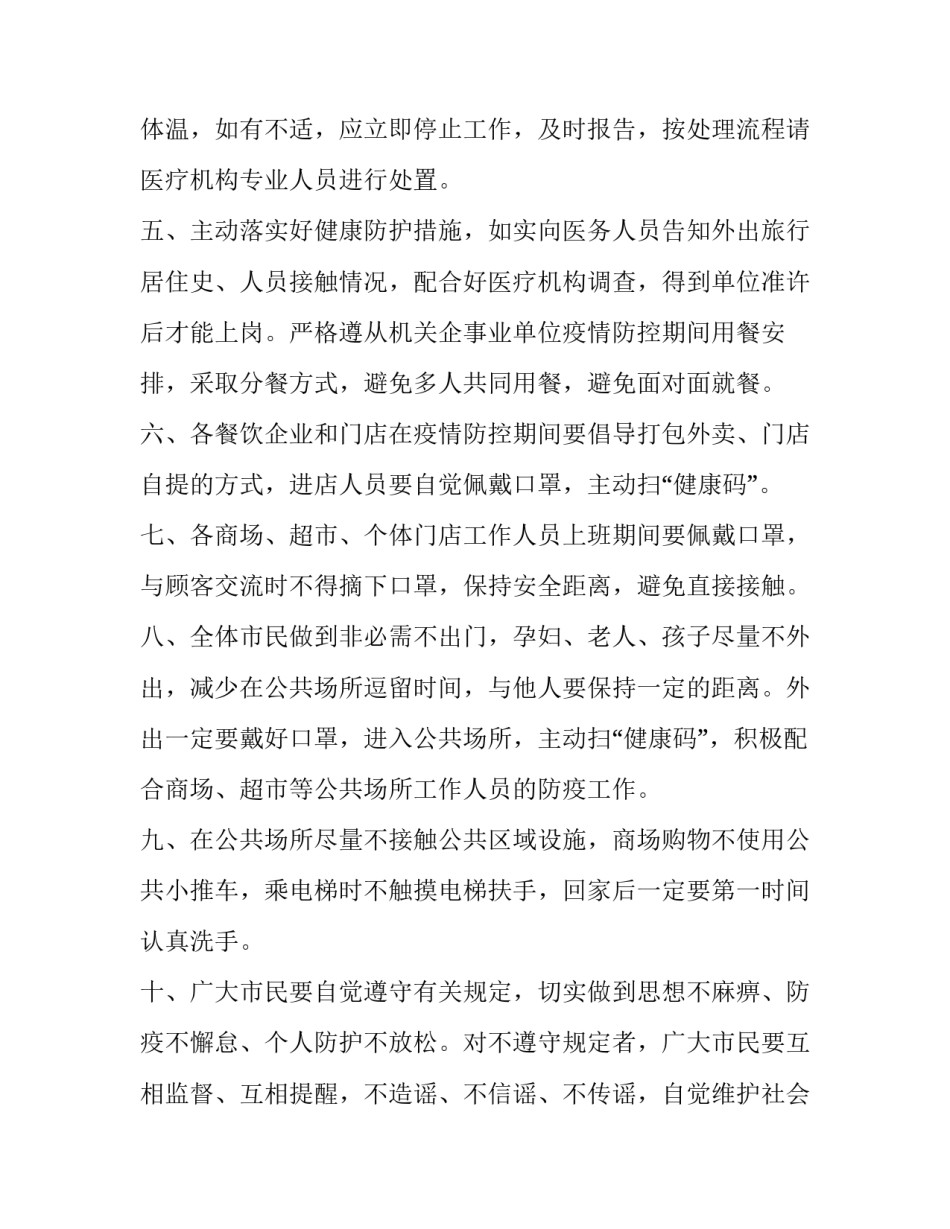 泳池停业通知(8篇)_第3页