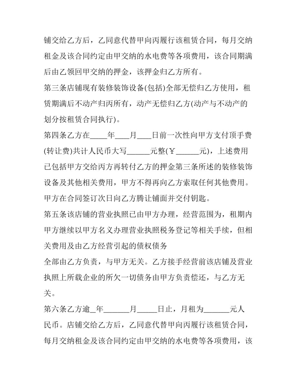 最新汽车美容转让合同 汽车美容转让协议书(十五篇)_第2页