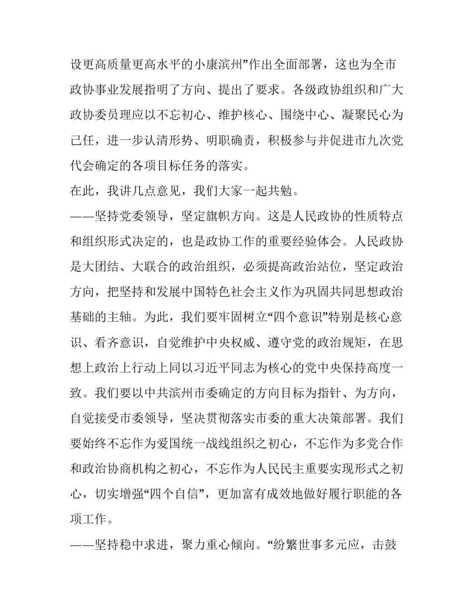政协十一届一次会议张兆宏闭幕讲话_第3页