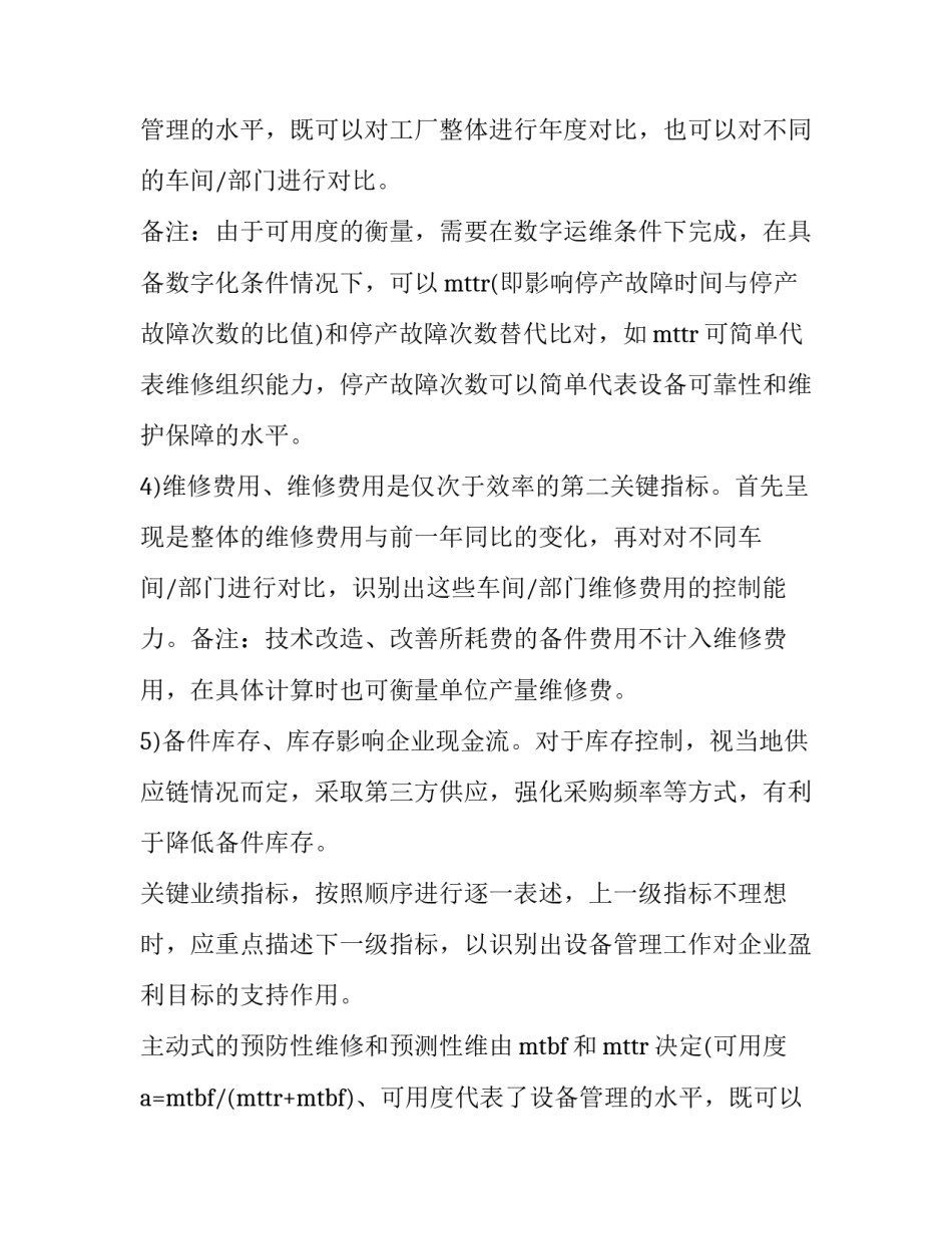 2023年故障处理报告(9篇)_第2页