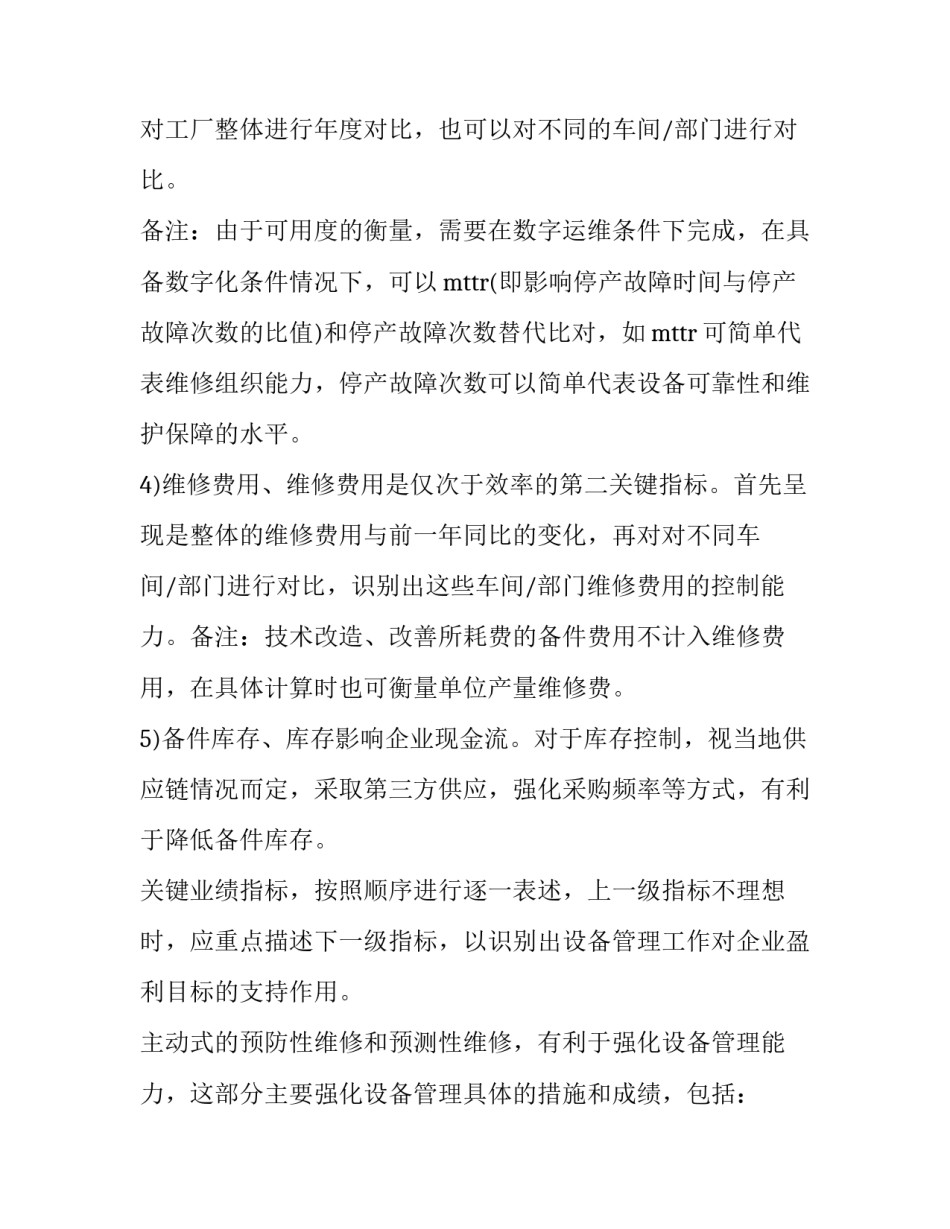 2023年故障处理报告(9篇)_第3页